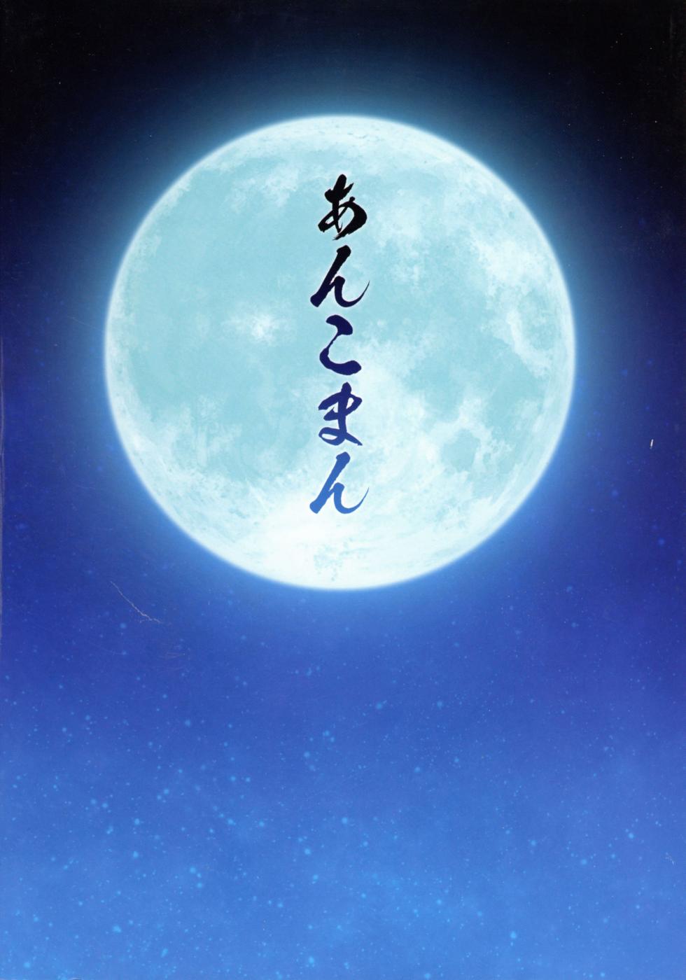 (C106) [Digianko (Ankoman)] Saoyaku Yamato Takeru ga Onna Eirei-tachi to Ecchi Shimakuru Hon (Fate/Grand Order) - Page 2