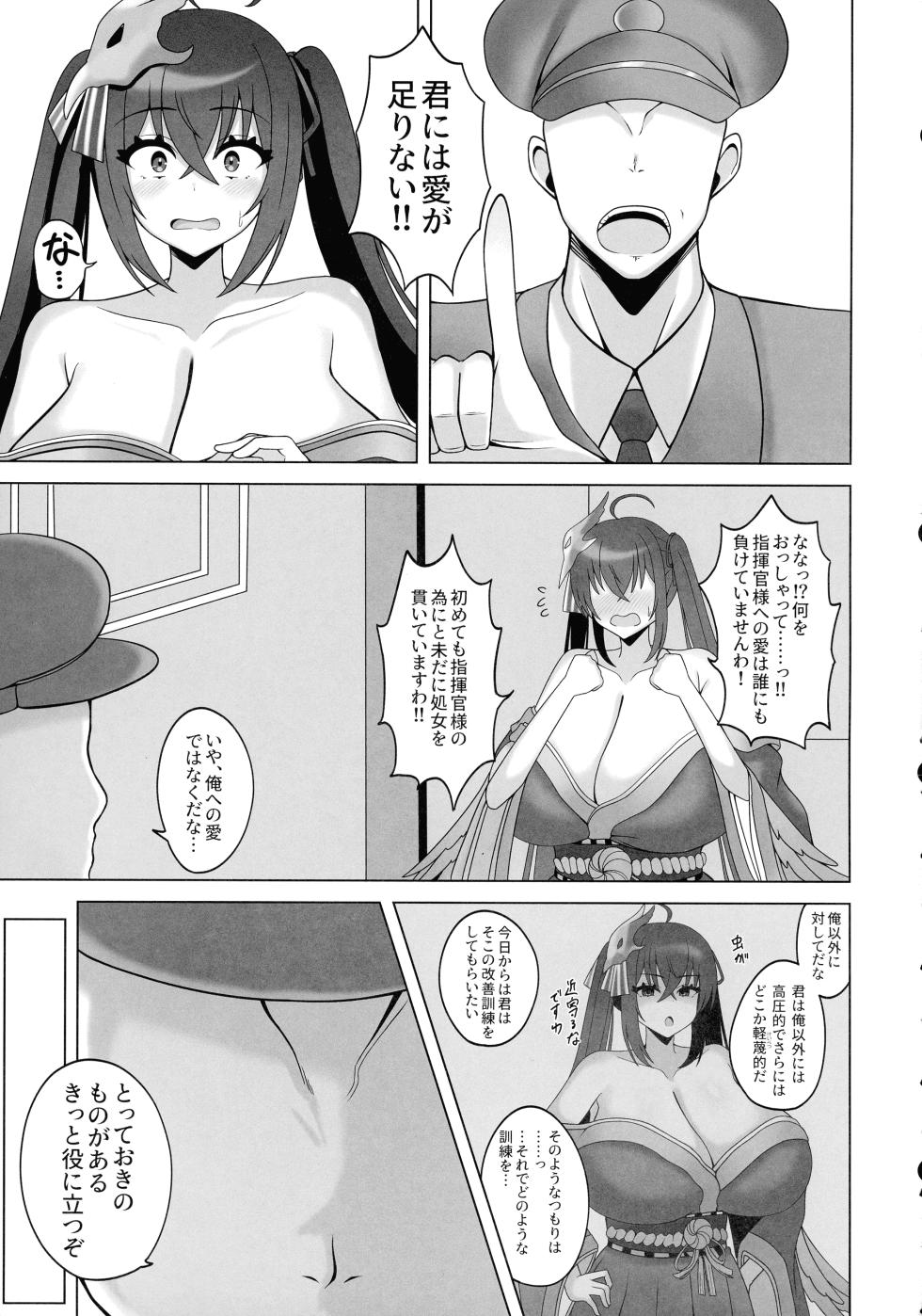 (C106) [Banana Senbei (Zawashi)] Juuou no Miruku Arbei Time (Azur Lane) - Page 5
