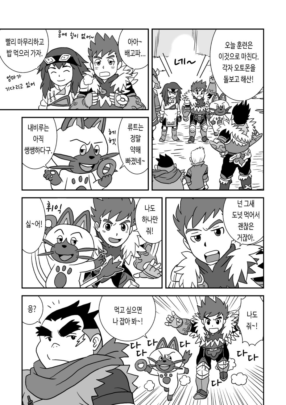 [Bansanchi (Banjaku)] Suki Suki Dan Senpai Otoko no Kizuna Awase | 좋아 좋아 댄 선배 1 남자의 유대 (Monster Hunter Stories: Ride On) [Korean] [비상룬] [Digital] - Page 5