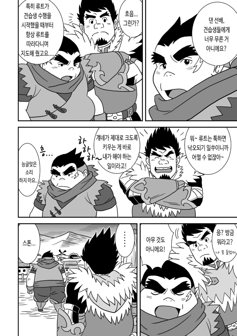 [Bansanchi (Banjaku)] Suki Suki Dan Senpai Otoko no Kizuna Awase | 좋아 좋아 댄 선배 1 남자의 유대 (Monster Hunter Stories: Ride On) [Korean] [비상룬] [Digital] - Page 8
