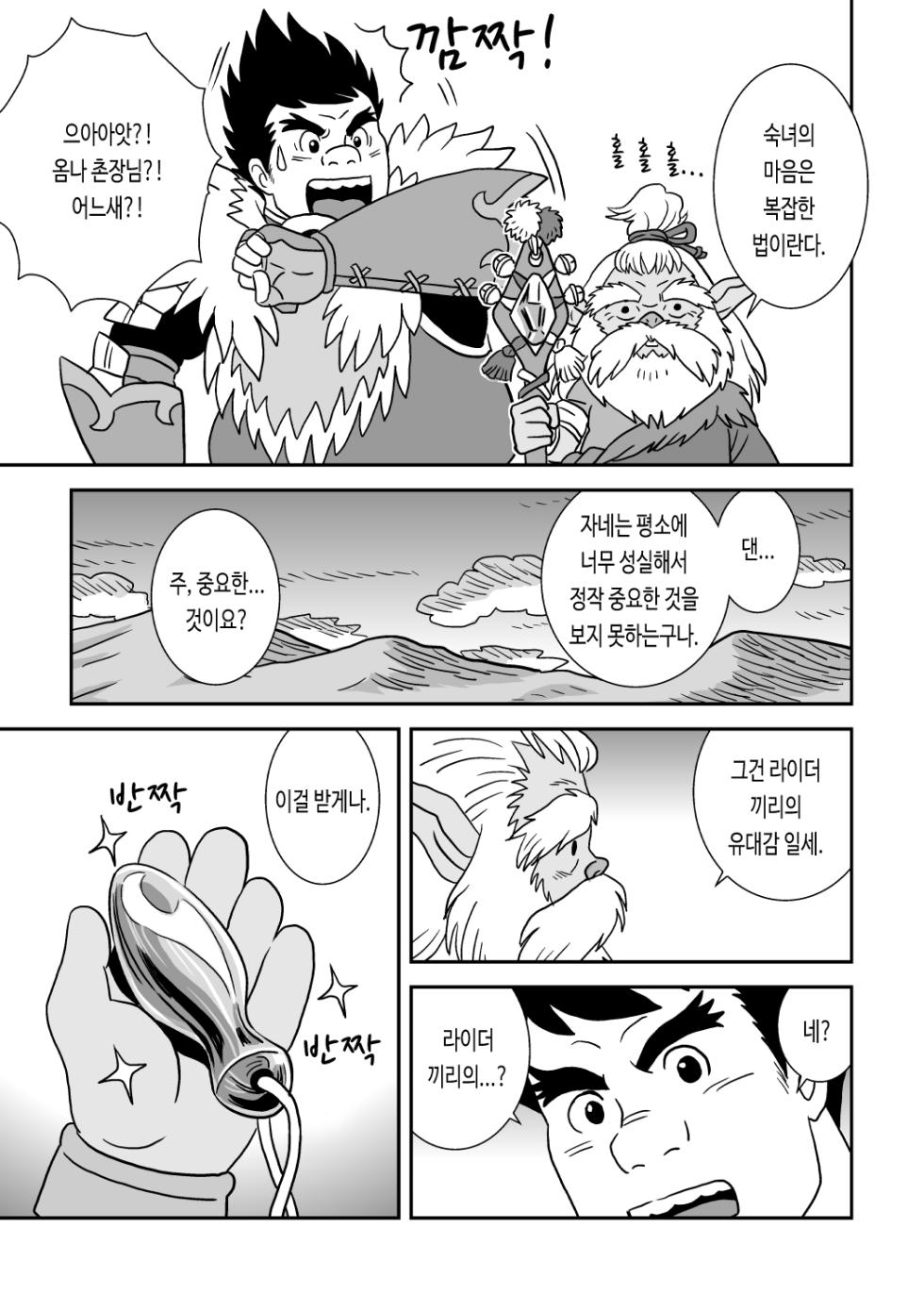 [Bansanchi (Banjaku)] Suki Suki Dan Senpai Otoko no Kizuna Awase | 좋아 좋아 댄 선배 1 남자의 유대 (Monster Hunter Stories: Ride On) [Korean] [비상룬] [Digital] - Page 9