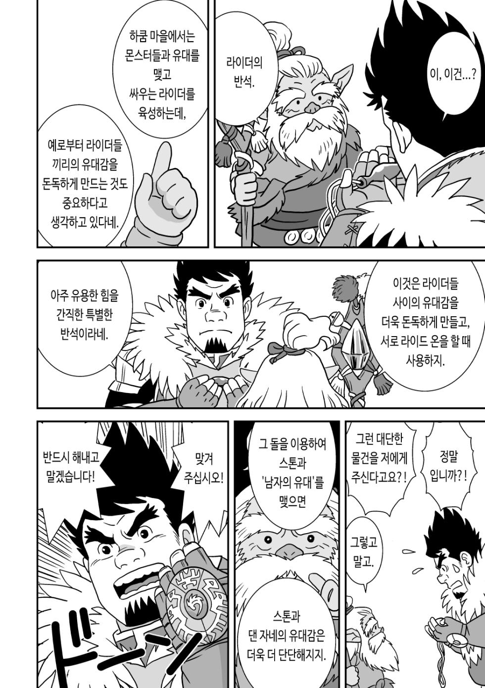 [Bansanchi (Banjaku)] Suki Suki Dan Senpai Otoko no Kizuna Awase | 좋아 좋아 댄 선배 1 남자의 유대 (Monster Hunter Stories: Ride On) [Korean] [비상룬] [Digital] - Page 10
