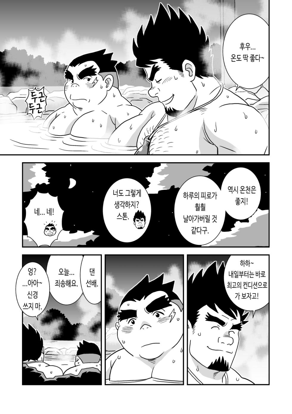 [Bansanchi (Banjaku)] Suki Suki Dan Senpai Otoko no Kizuna Awase | 좋아 좋아 댄 선배 1 남자의 유대 (Monster Hunter Stories: Ride On) [Korean] [비상룬] [Digital] - Page 13