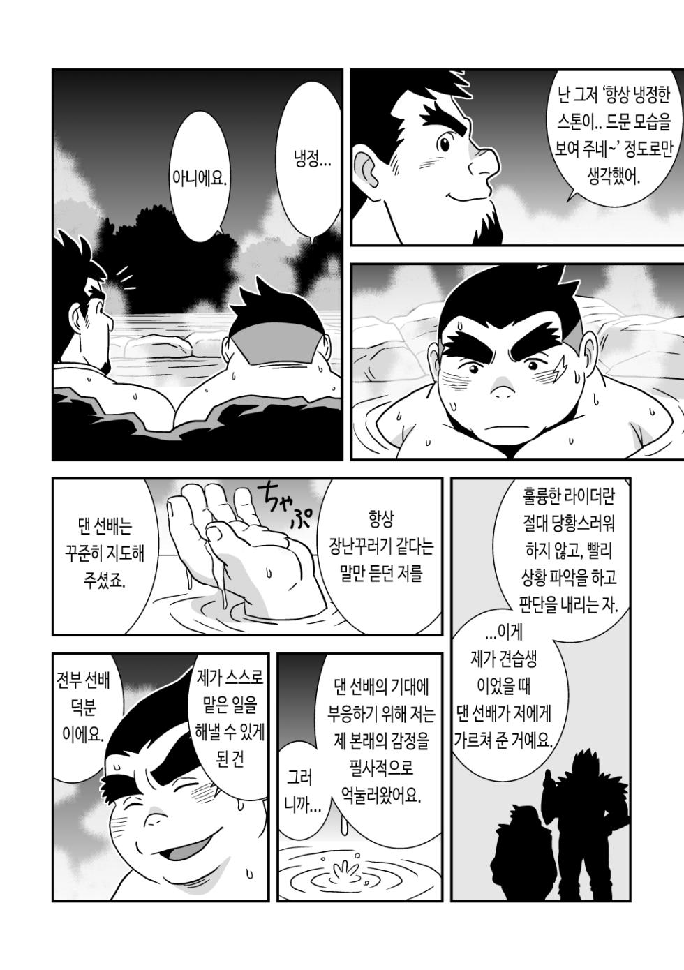 [Bansanchi (Banjaku)] Suki Suki Dan Senpai Otoko no Kizuna Awase | 좋아 좋아 댄 선배 1 남자의 유대 (Monster Hunter Stories: Ride On) [Korean] [비상룬] [Digital] - Page 14