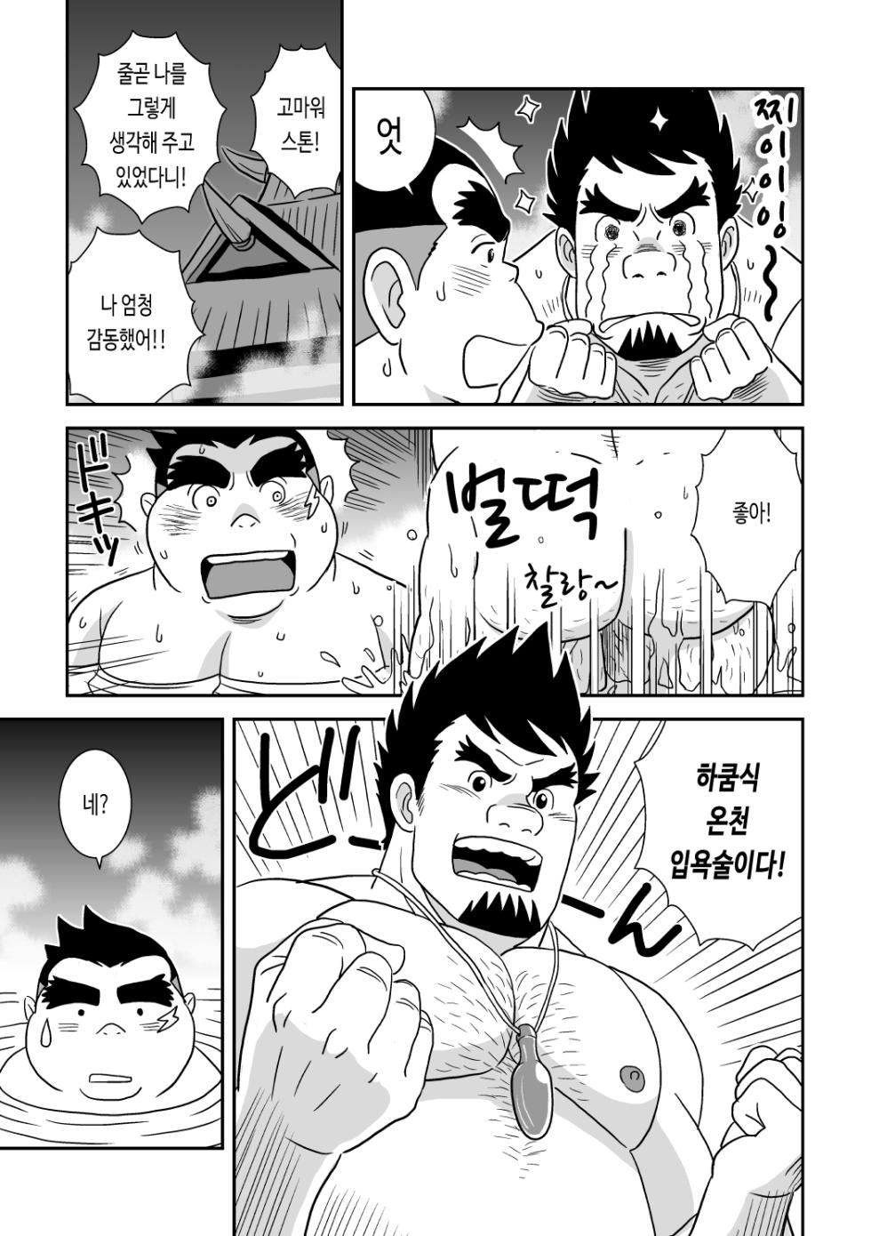 [Bansanchi (Banjaku)] Suki Suki Dan Senpai Otoko no Kizuna Awase | 좋아 좋아 댄 선배 1 남자의 유대 (Monster Hunter Stories: Ride On) [Korean] [비상룬] [Digital] - Page 15