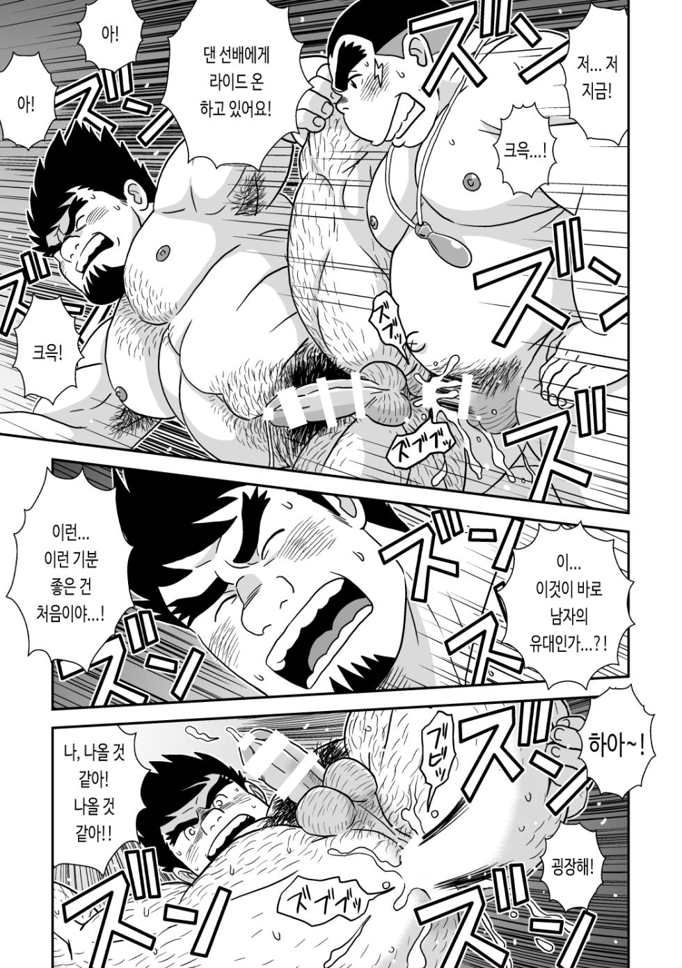 [Bansanchi (Banjaku)] Suki Suki Dan Senpai Otoko no Kizuna Awase | 좋아 좋아 댄 선배 1 남자의 유대 (Monster Hunter Stories: Ride On) [Korean] [비상룬] [Digital] - Page 27