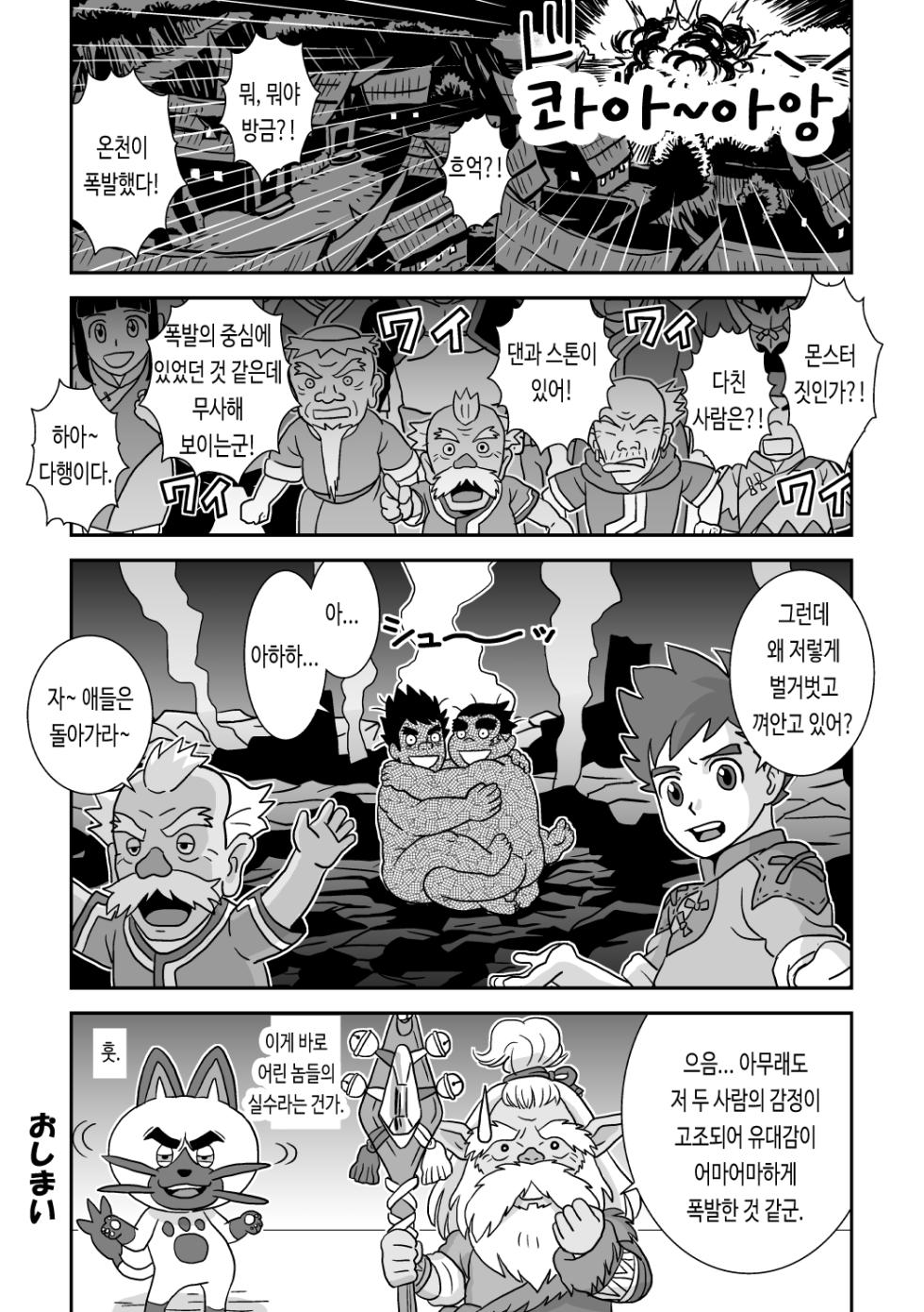 [Bansanchi (Banjaku)] Suki Suki Dan Senpai Otoko no Kizuna Awase | 좋아 좋아 댄 선배 1 남자의 유대 (Monster Hunter Stories: Ride On) [Korean] [비상룬] [Digital] - Page 29