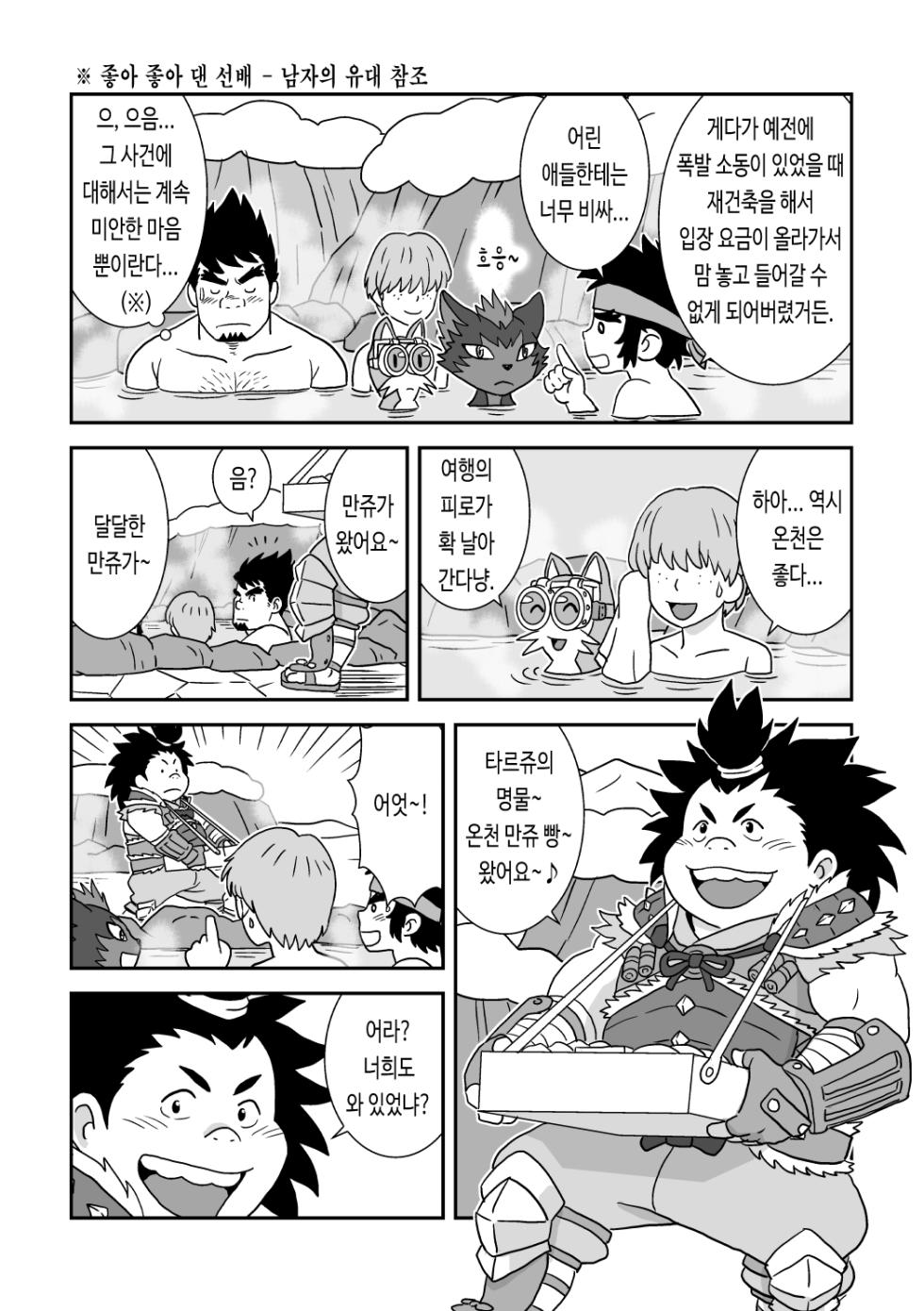 [Bansanchi (Banjaku)] Suki Suki Dan Senpai 2 Omae ni Sink Ride | 좋아 좋아 댄 선배 2 너에게 싱크 라이드 (Monster Hunter Stories: Ride On) [Korean] [비상룬] [Digital] - Page 6