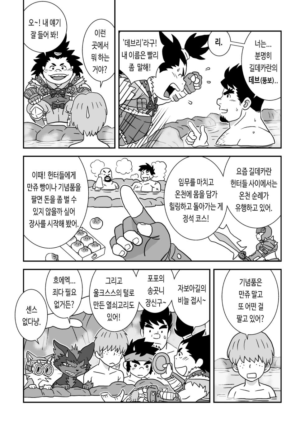 [Bansanchi (Banjaku)] Suki Suki Dan Senpai 2 Omae ni Sink Ride | 좋아 좋아 댄 선배 2 너에게 싱크 라이드 (Monster Hunter Stories: Ride On) [Korean] [비상룬] [Digital] - Page 7