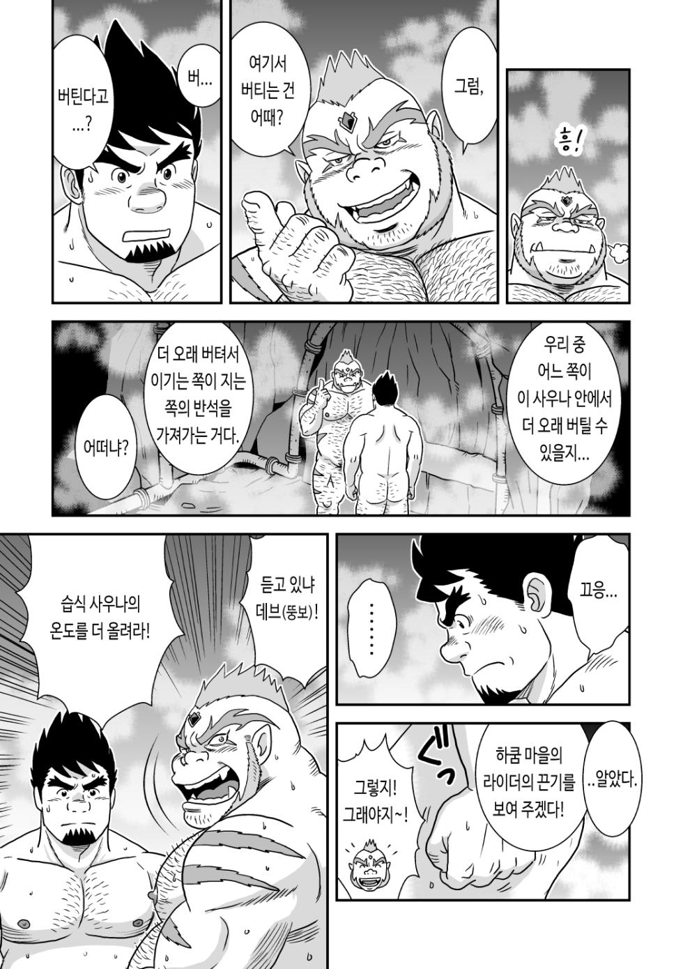 [Bansanchi (Banjaku)] Suki Suki Dan Senpai 2 Omae ni Sink Ride | 좋아 좋아 댄 선배 2 너에게 싱크 라이드 (Monster Hunter Stories: Ride On) [Korean] [비상룬] [Digital] - Page 15