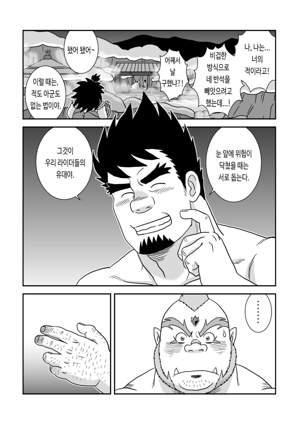 [Bansanchi (Banjaku)] Suki Suki Dan Senpai 2 Omae ni Sink Ride | 좋아 좋아 댄 선배 2 너에게 싱크 라이드 (Monster Hunter Stories: Ride On) [Korean] [비상룬] [Digital] - Page 21