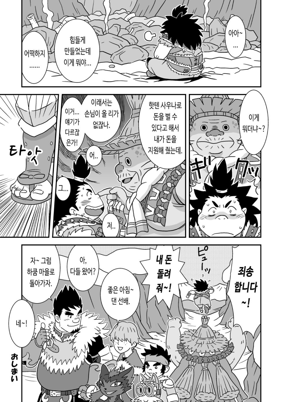 [Bansanchi (Banjaku)] Suki Suki Dan Senpai 2 Omae ni Sink Ride | 좋아 좋아 댄 선배 2 너에게 싱크 라이드 (Monster Hunter Stories: Ride On) [Korean] [비상룬] [Digital] - Page 29