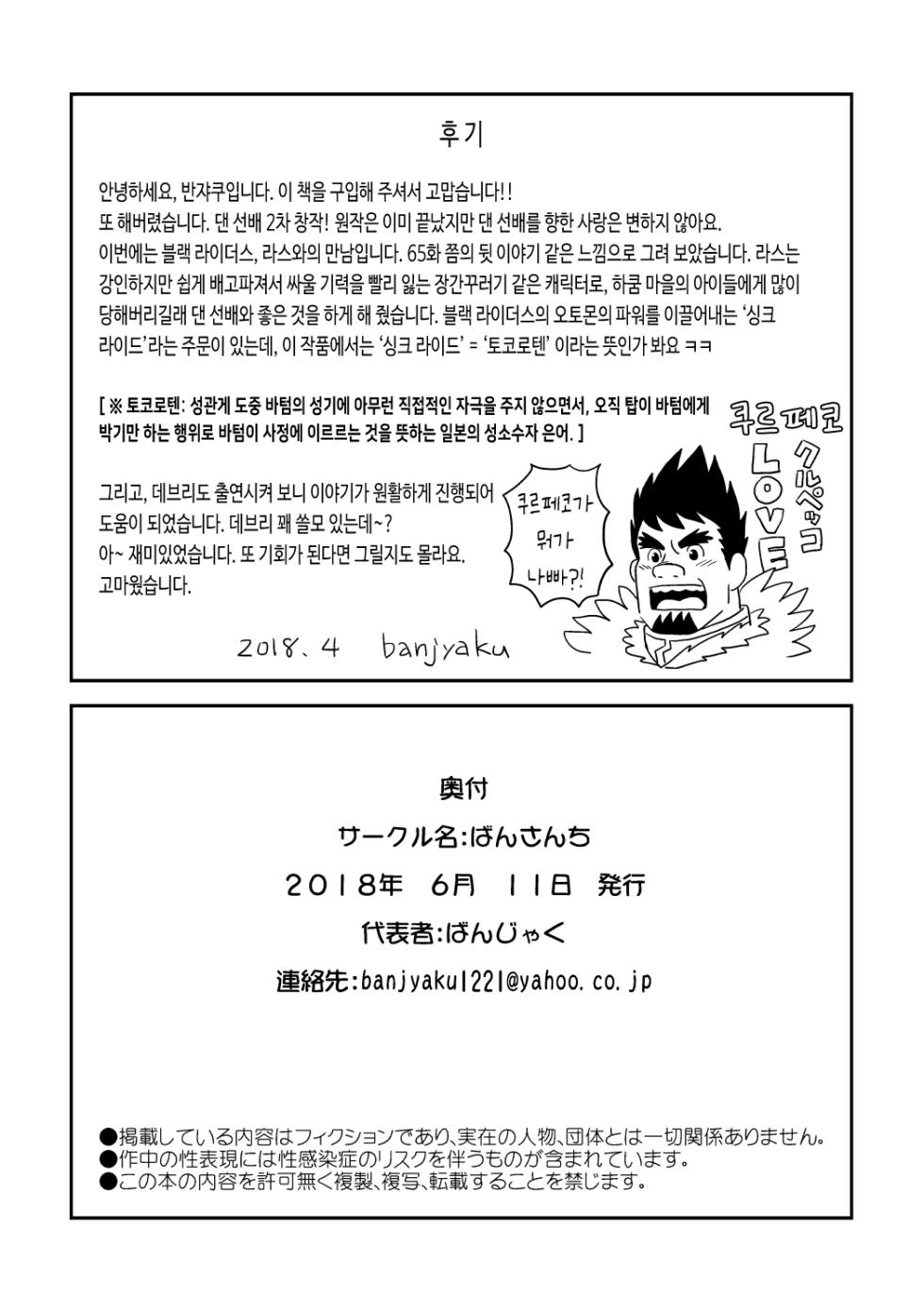 [Bansanchi (Banjaku)] Suki Suki Dan Senpai 2 Omae ni Sink Ride | 좋아 좋아 댄 선배 2 너에게 싱크 라이드 (Monster Hunter Stories: Ride On) [Korean] [비상룬] [Digital] - Page 30