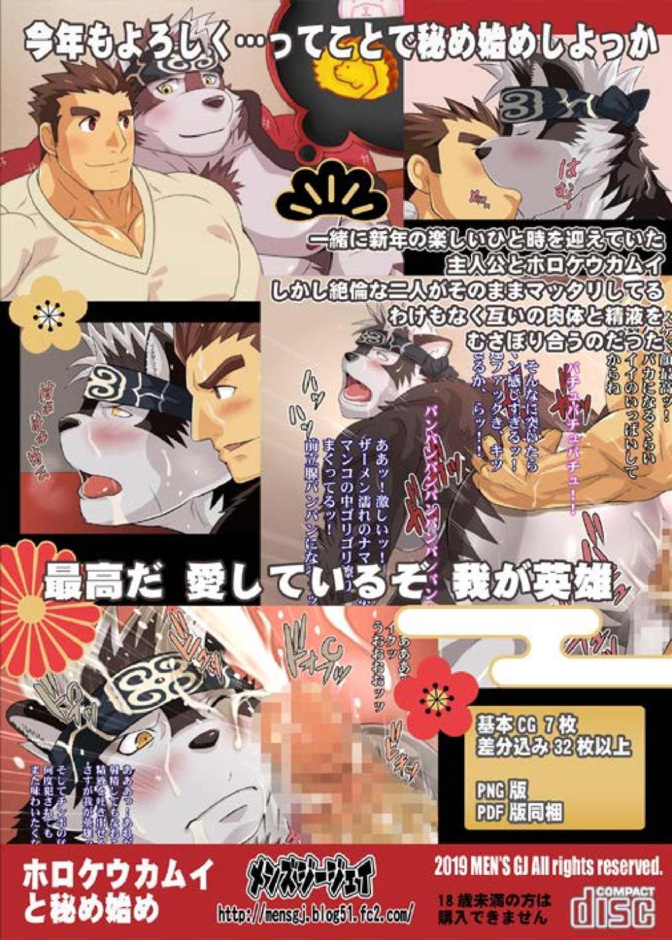 [MEN'S GJ!! (Tsuna Onigiri)] Horkeu Kamui to Hime Hajime | 호로케우 카무이와 히메하지메 (Tokyo Afterschool Summoners) [Korean] - Page 21