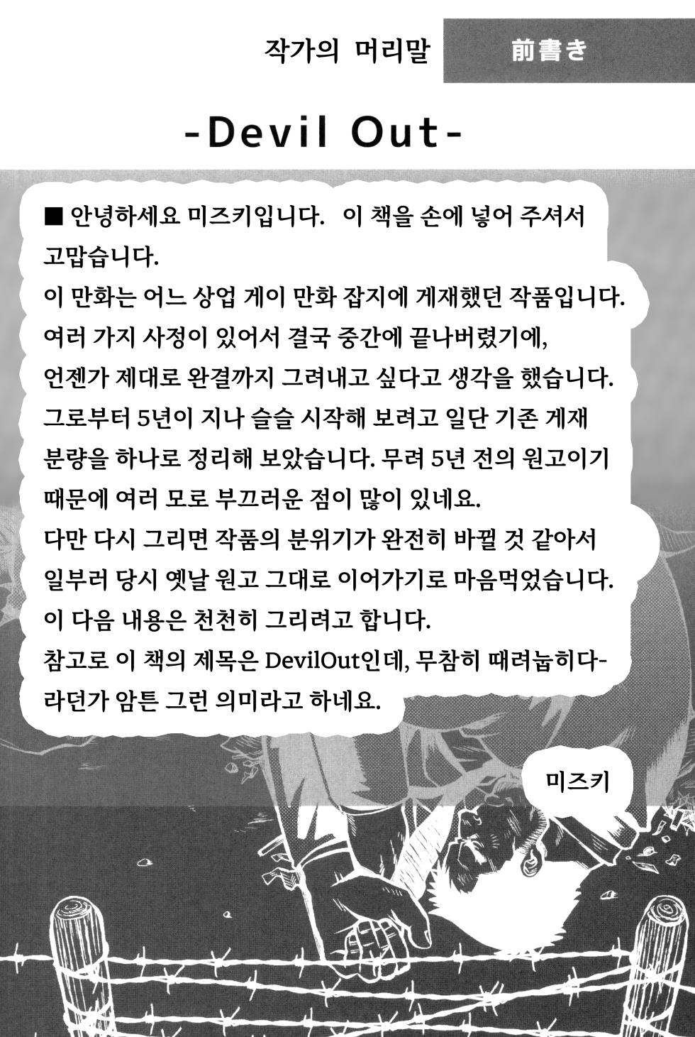 (C89) [RYCANTHROPY (Mizuki Gai)] Devil Out - Suit o Kita Akuma [Korean] [장미 메가] - Page 8