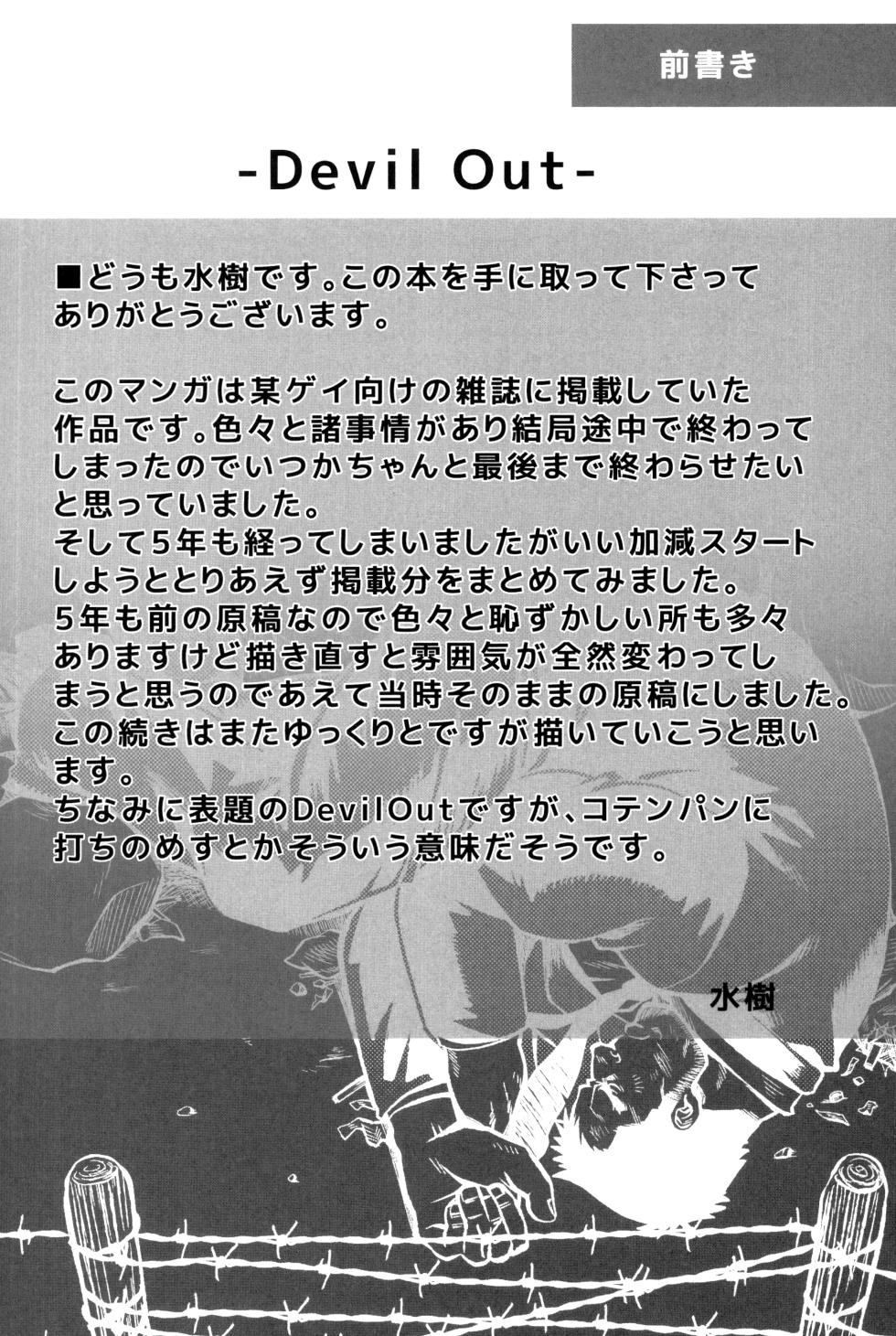 (C89) [RYCANTHROPY (Mizuki Gai)] Devil Out - Suit o Kita Akuma [Korean] [장미 메가] - Page 9