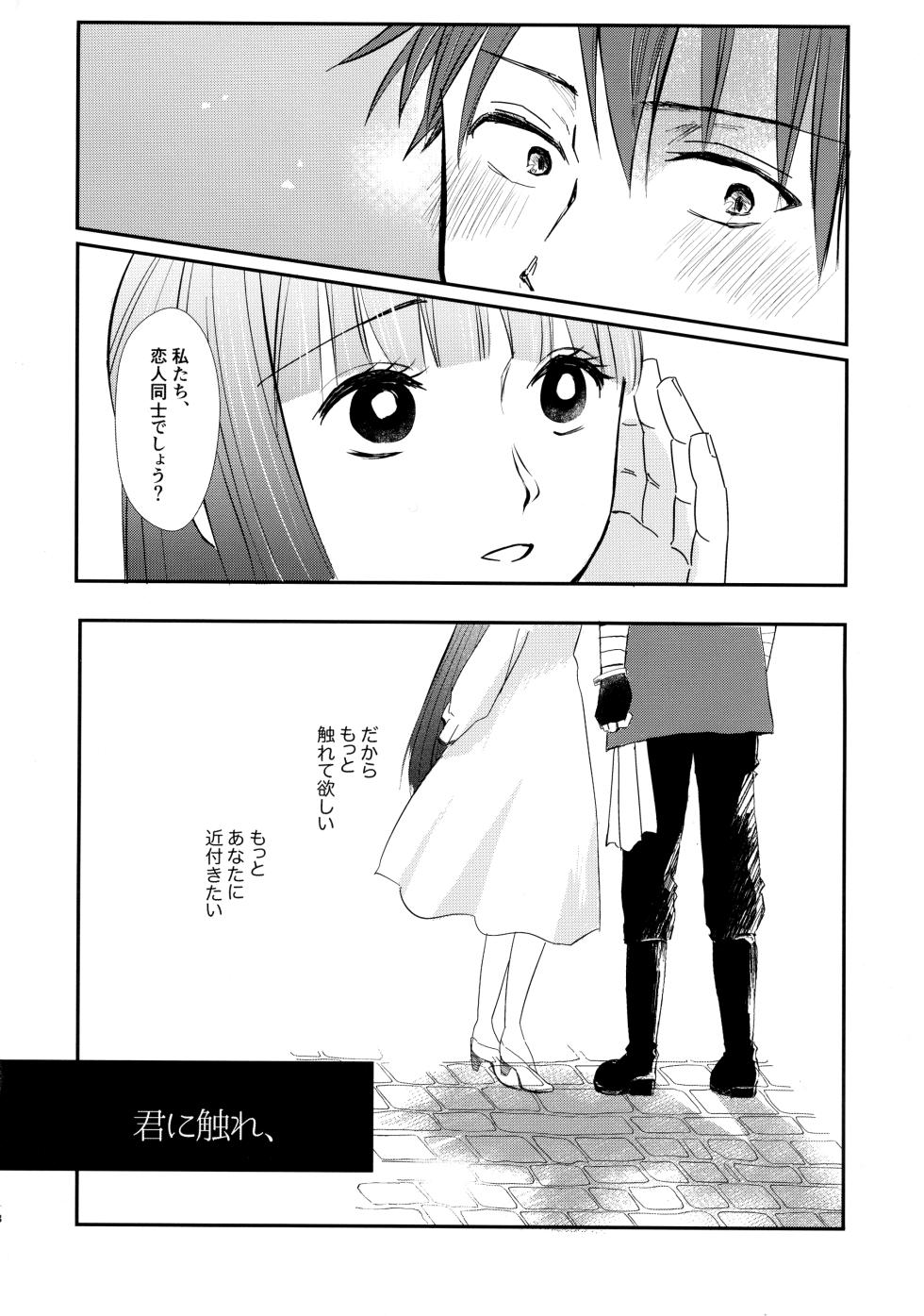(C106) [Sandone (Yu-ki)] Kimi ni Fure, - Feeling you will change everything. (Sousou no Frieren) - Page 7
