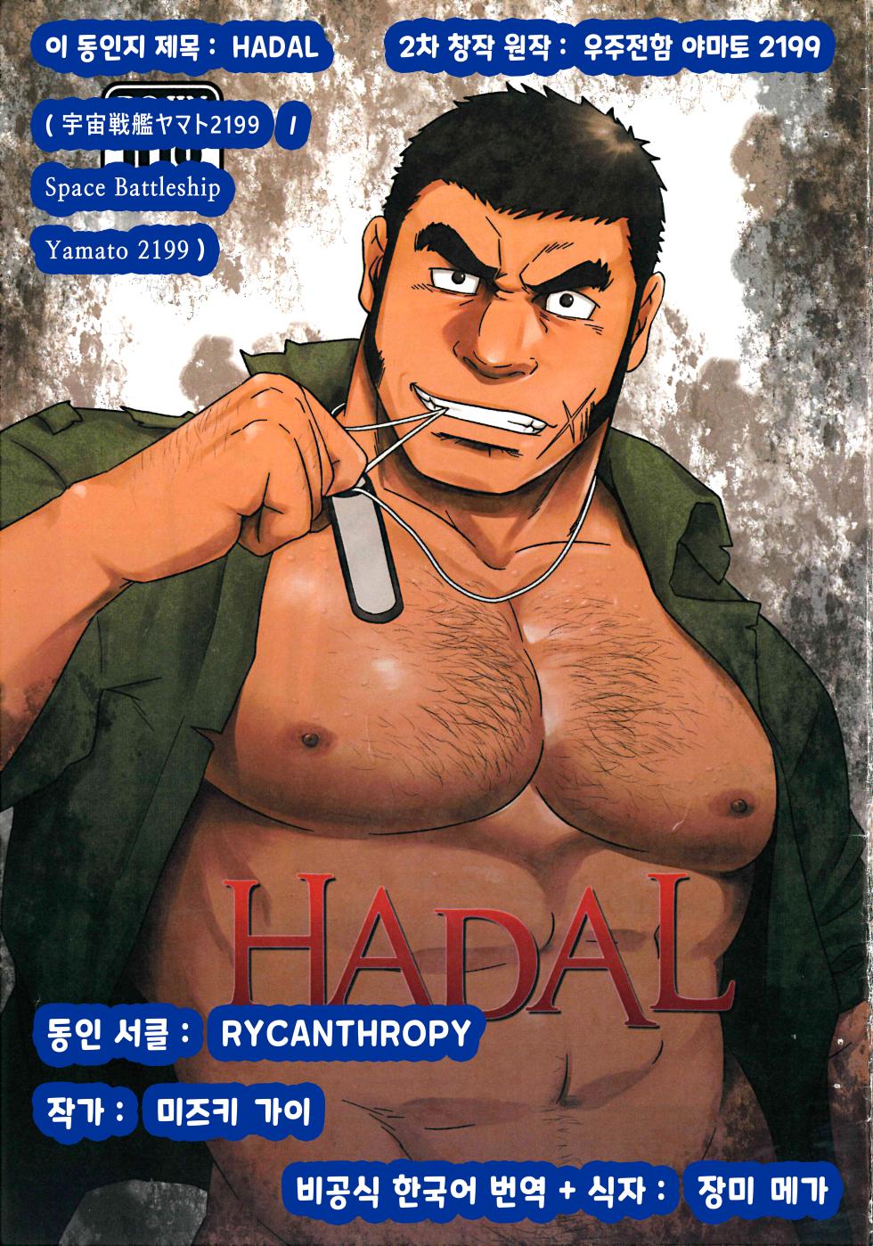 (C87) [RYCANTHROPY (Mizuki Gai)] HADAL (Space Battleship Yamato 2199) [Korean] [장미 메가] - Page 1