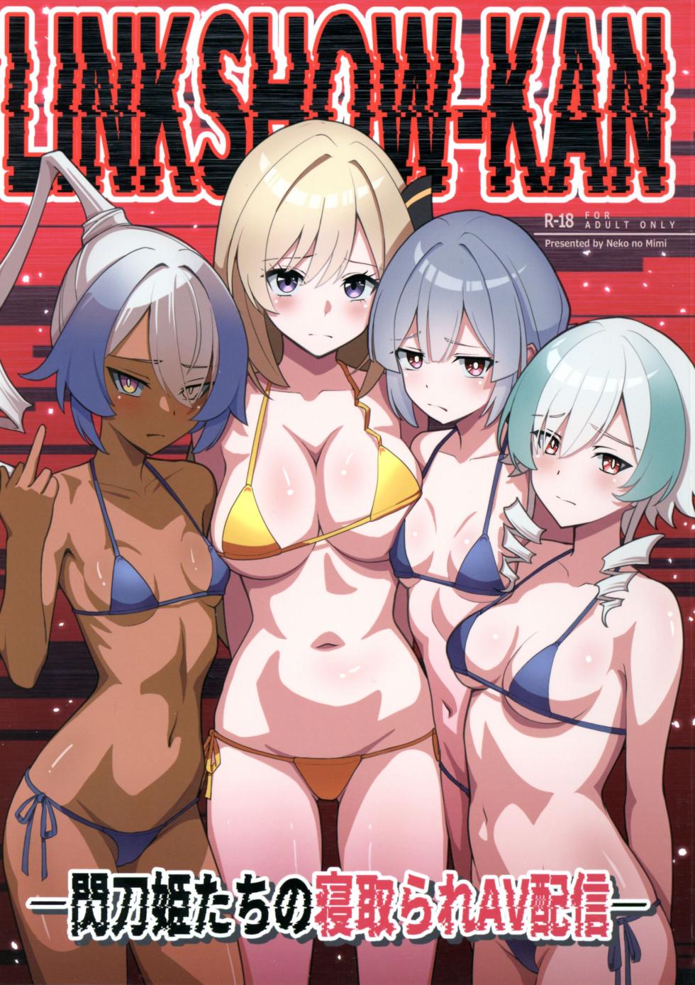 (C106) [Neko no Mimi] LINK SHOW-KAN — Sentou Hime-tachi no Netorare AV Haishin — (Yu-Gi-Oh! OCG) - Page 1