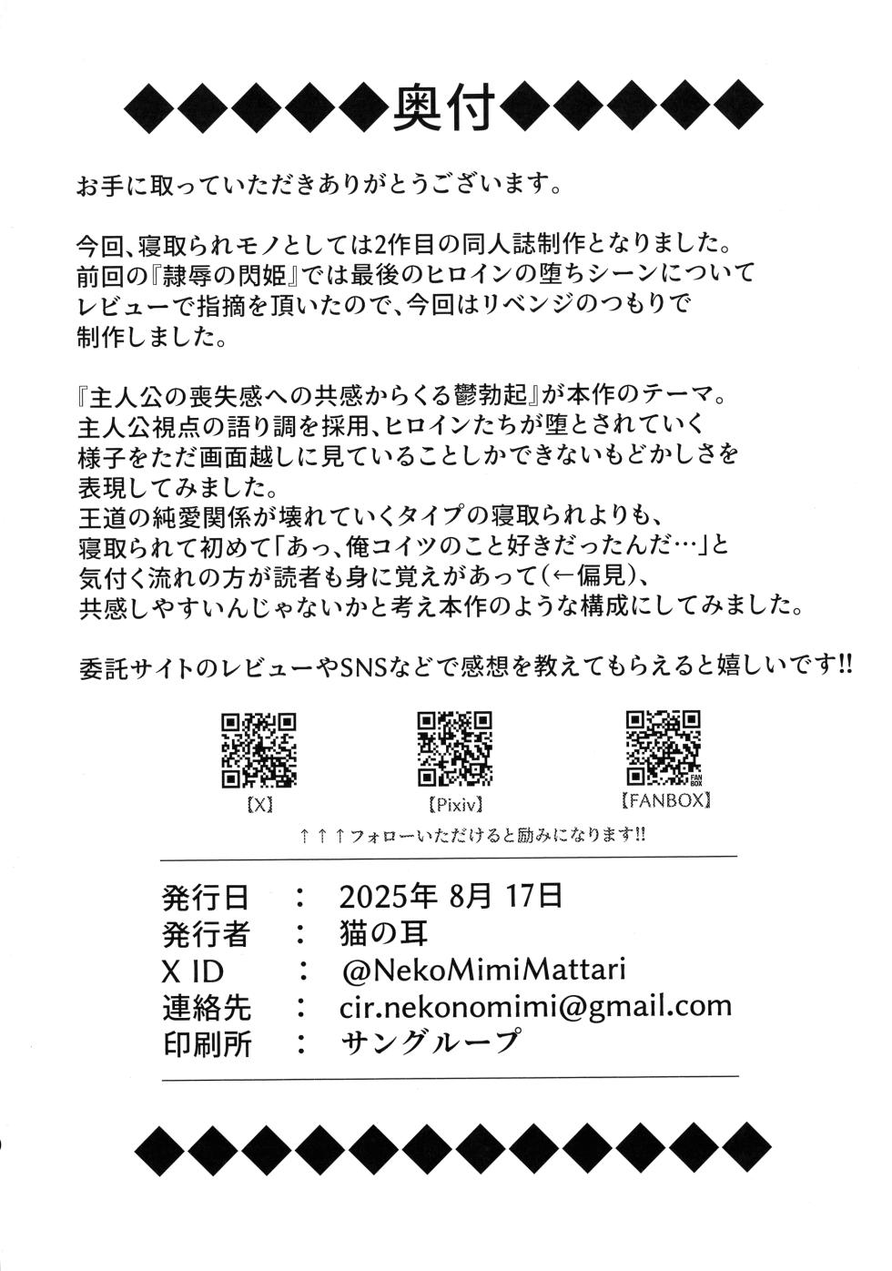 (C106) [Neko no Mimi] LINK SHOW-KAN — Sentou Hime-tachi no Netorare AV Haishin — (Yu-Gi-Oh! OCG) - Page 18