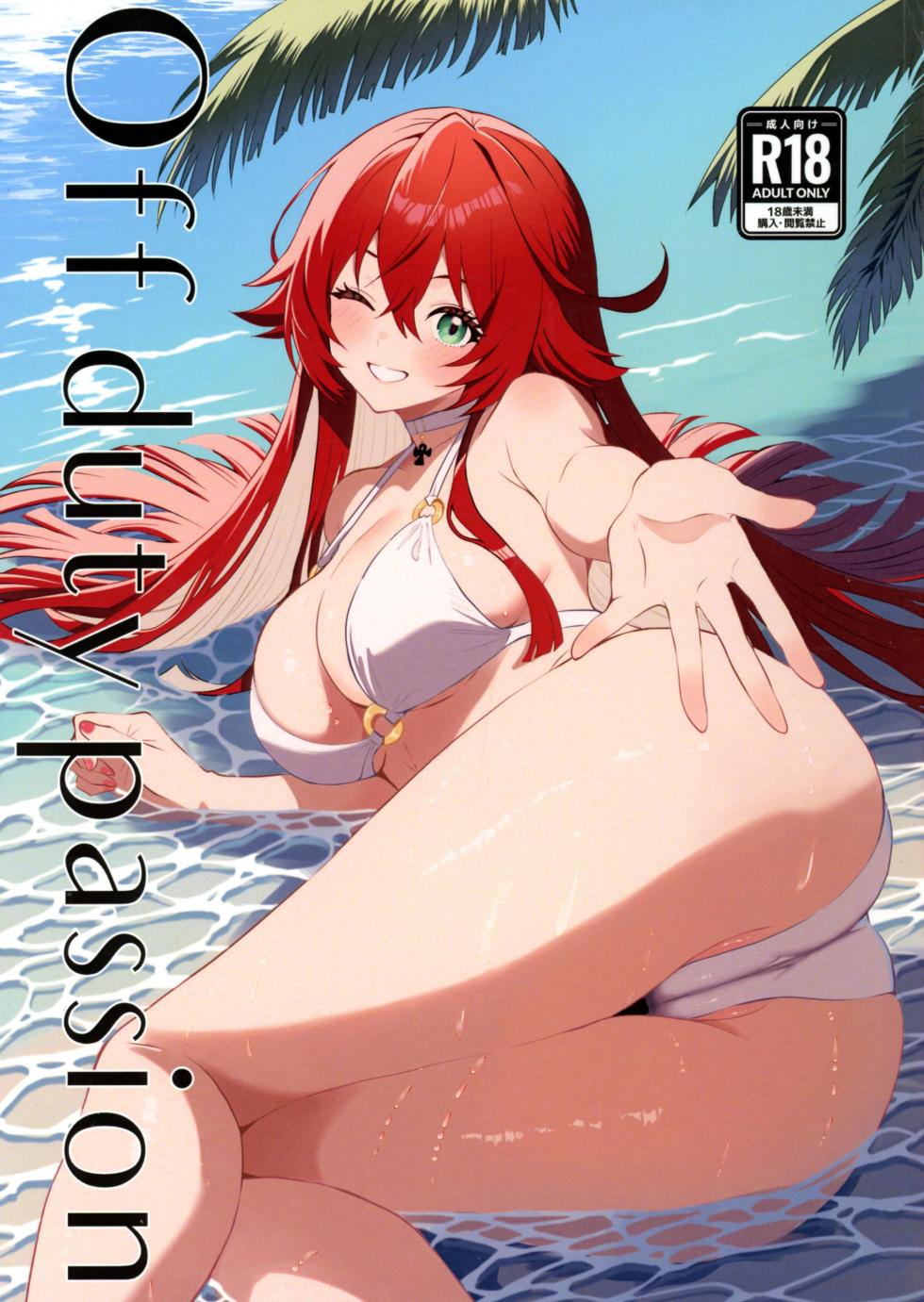 (C106) [Giselle (ume)] off duty passion (GUILTY GEAR) - Page 1