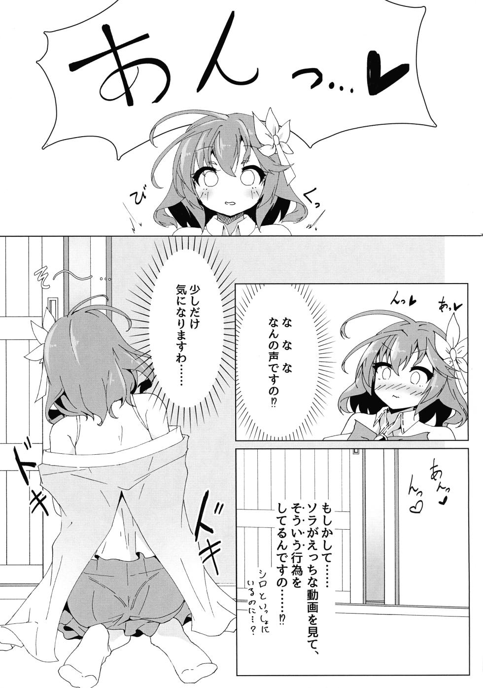 (C106) [Taiyou no Kemo Goya (Kemo Taiyou)] Steph Ecchi (No Game, No Life) - Page 7