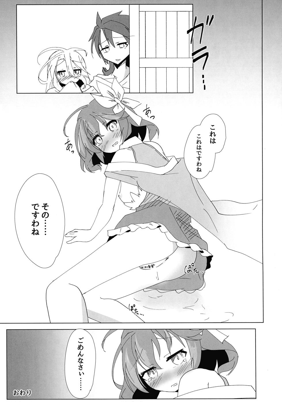 (C106) [Taiyou no Kemo Goya (Kemo Taiyou)] Steph Ecchi (No Game, No Life) - Page 23