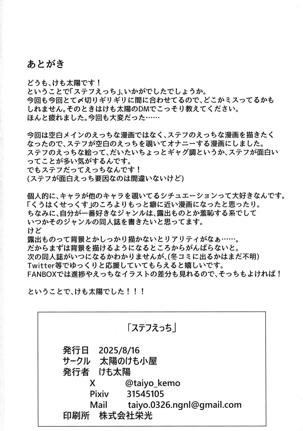 (C106) [Taiyou no Kemo Goya (Kemo Taiyou)] Steph Ecchi (No Game, No Life) - Page 28