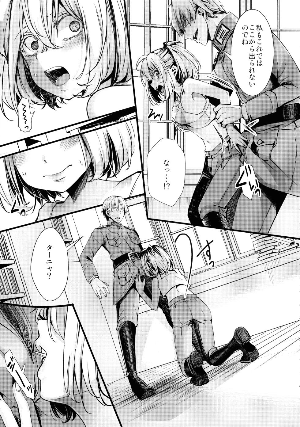 (C106) [Goshujin-sama no Omochabako (hal)] Shoseki 12-kan no asokora hen no hanashi (Youjo Senki) - Page 9