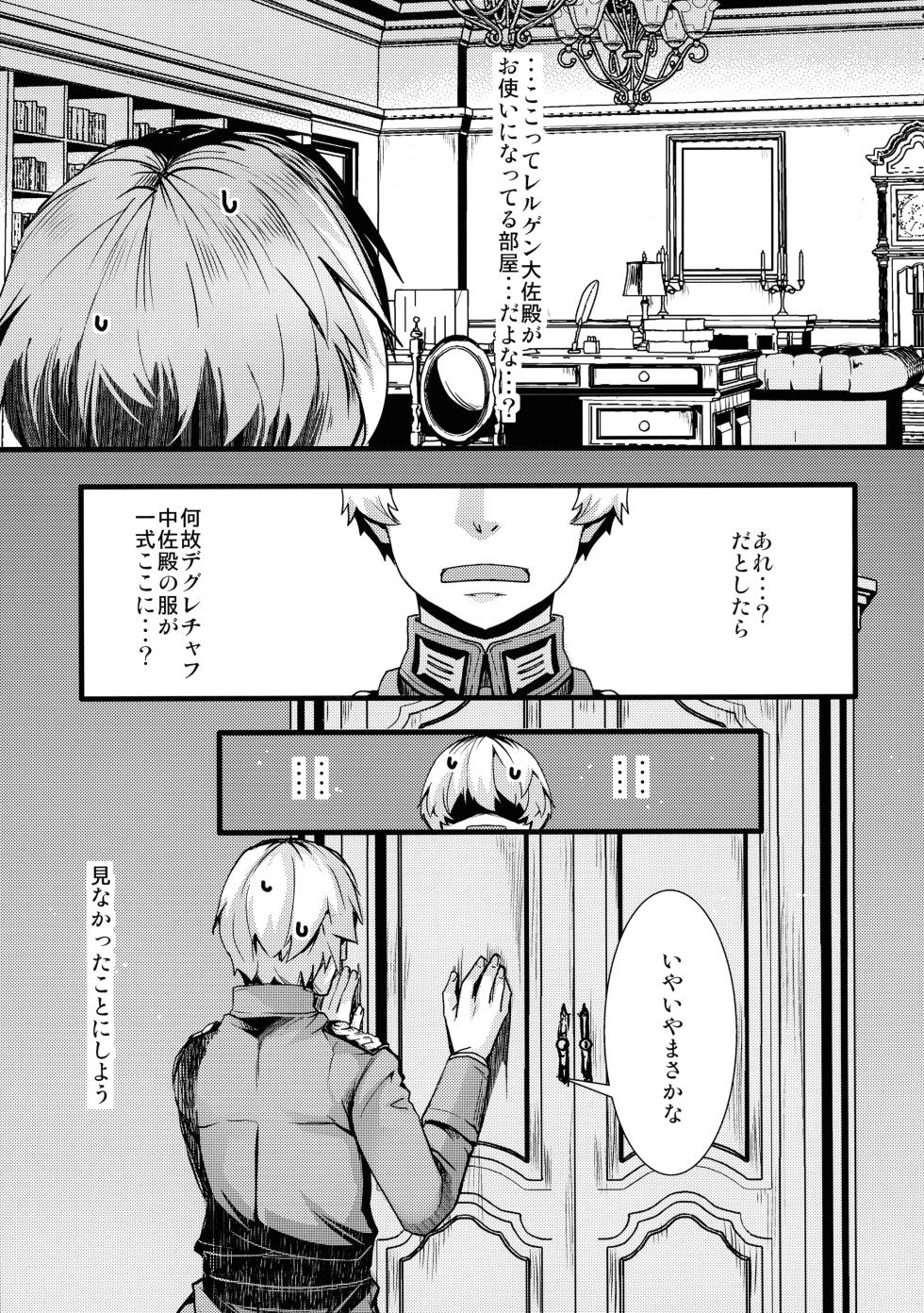 (C106) [Goshujin-sama no Omochabako (hal)] Shoseki 12-kan no asokora hen no hanashi (Youjo Senki) - Page 29