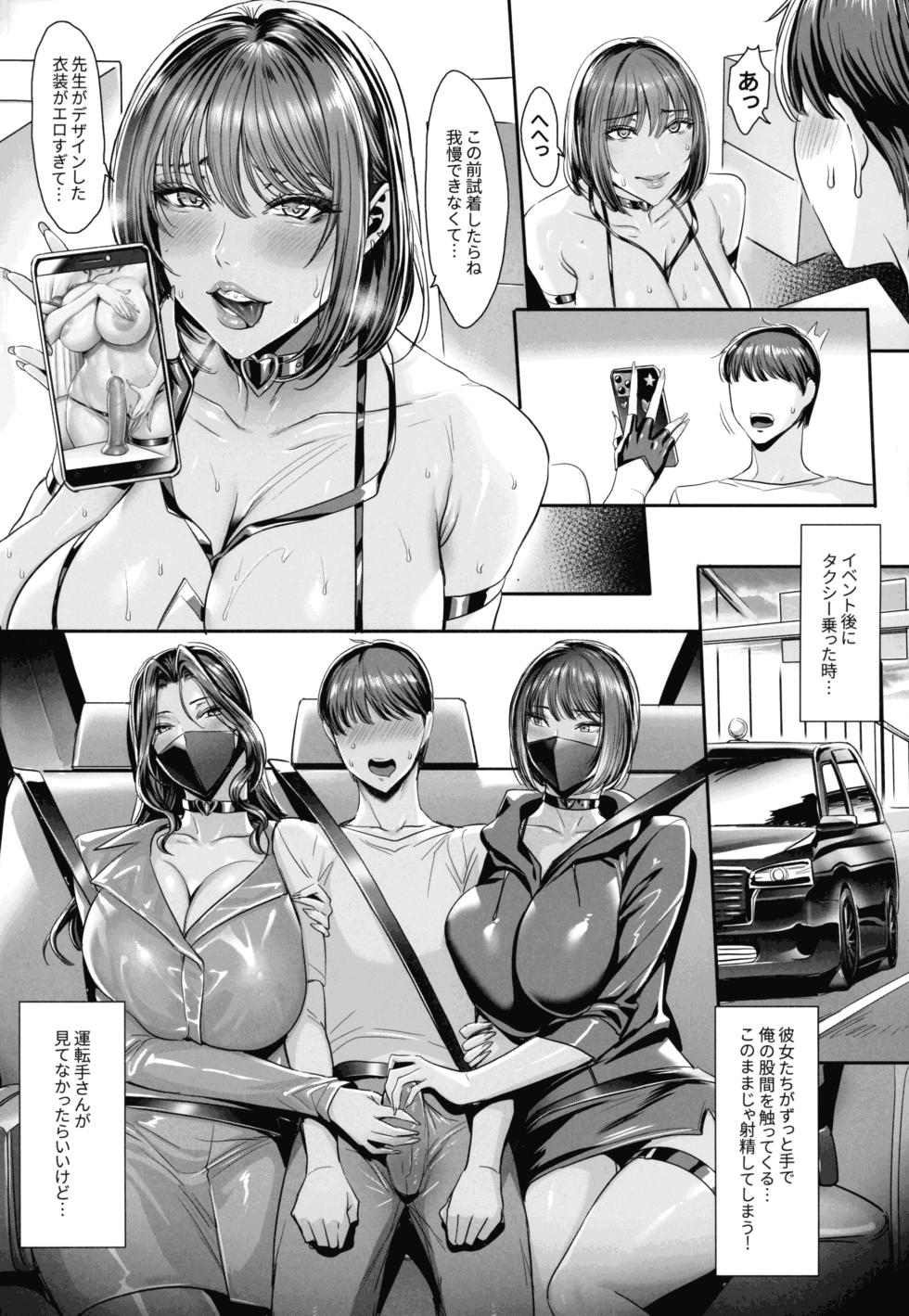 (C106) [MAIDOLL (Fei)] SNS de Daininki na Layer ga Watashi o Sasotte Off-Pako no Hanashi. ~Himitsu no Nijikai Sex Hen~ - Famous cosplayer invited me to have sex after event. - Page 6