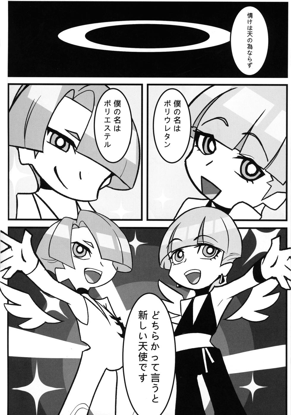 (C106) [Round table (Shiki)] Sacred Lechery (Panty & Stocking with Garterbelt) - Page 3