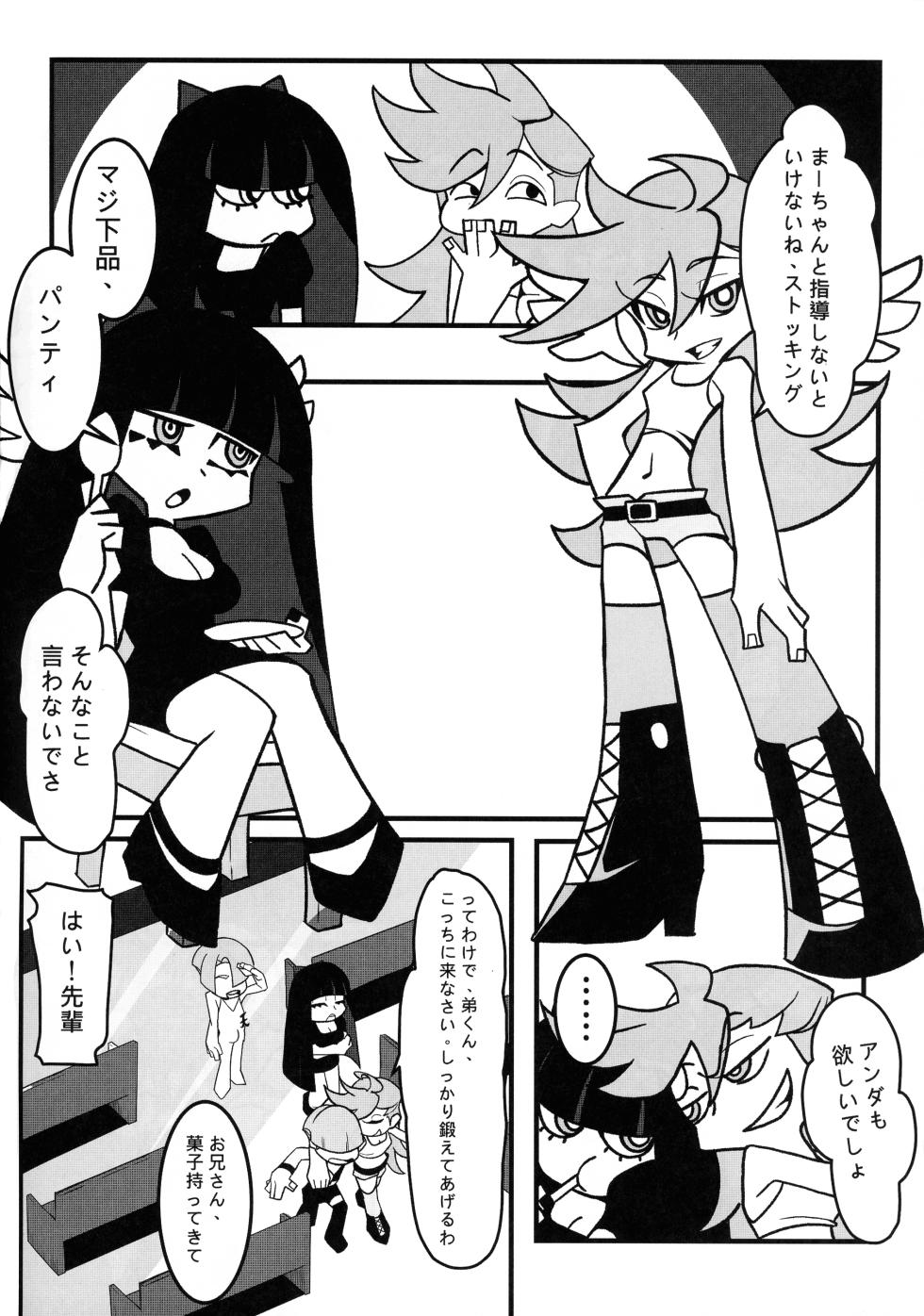 (C106) [Round table (Shiki)] Sacred Lechery (Panty & Stocking with Garterbelt) - Page 5