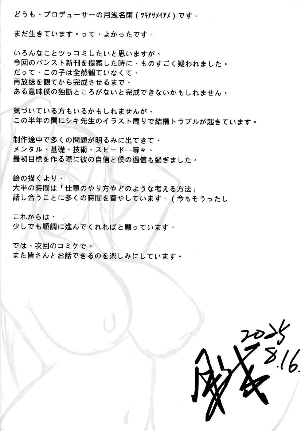 (C106) [Round table (Shiki)] Sacred Lechery (Panty & Stocking with Garterbelt) - Page 35