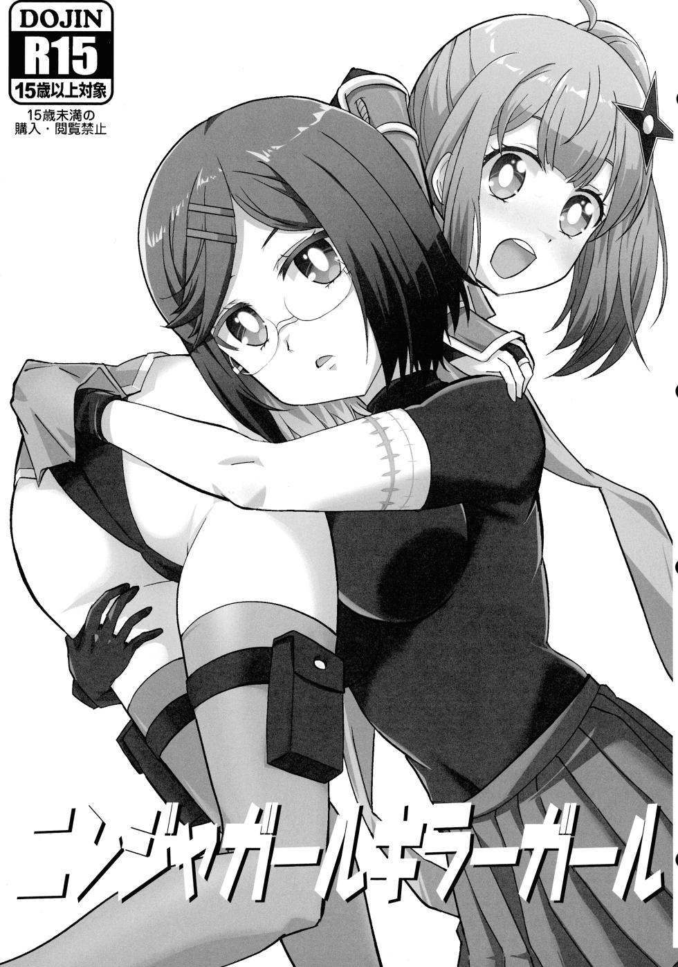 (C106) [Tougall Kai (Kairakuen Umeka)] Ninja Girl Killer Girl (Ninja to Koroshiya no Futarigurashi) - Page 2