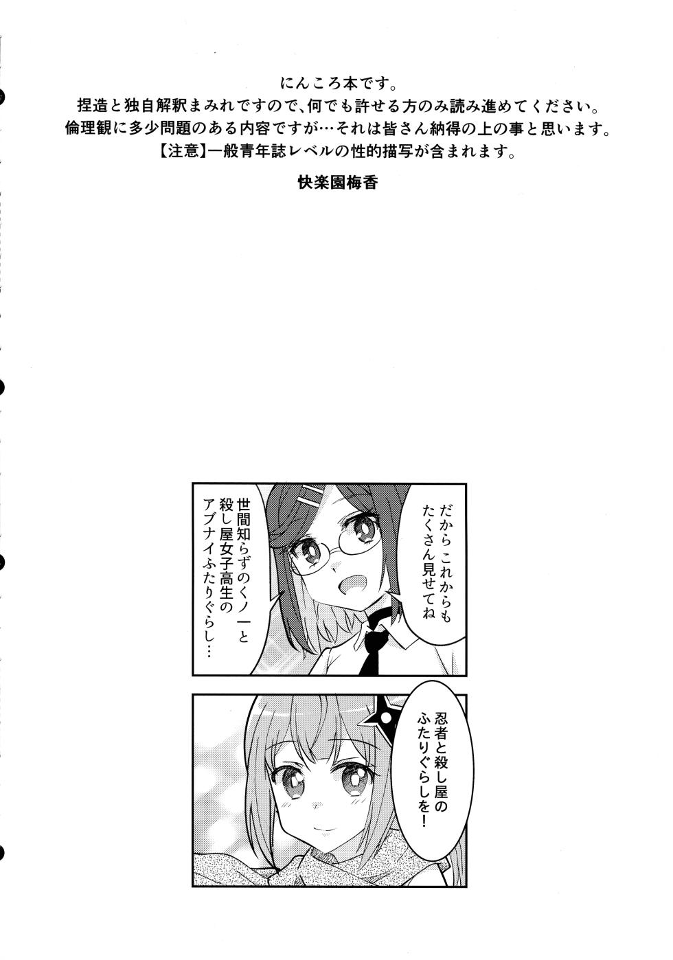 (C106) [Tougall Kai (Kairakuen Umeka)] Ninja Girl Killer Girl (Ninja to Koroshiya no Futarigurashi) - Page 3