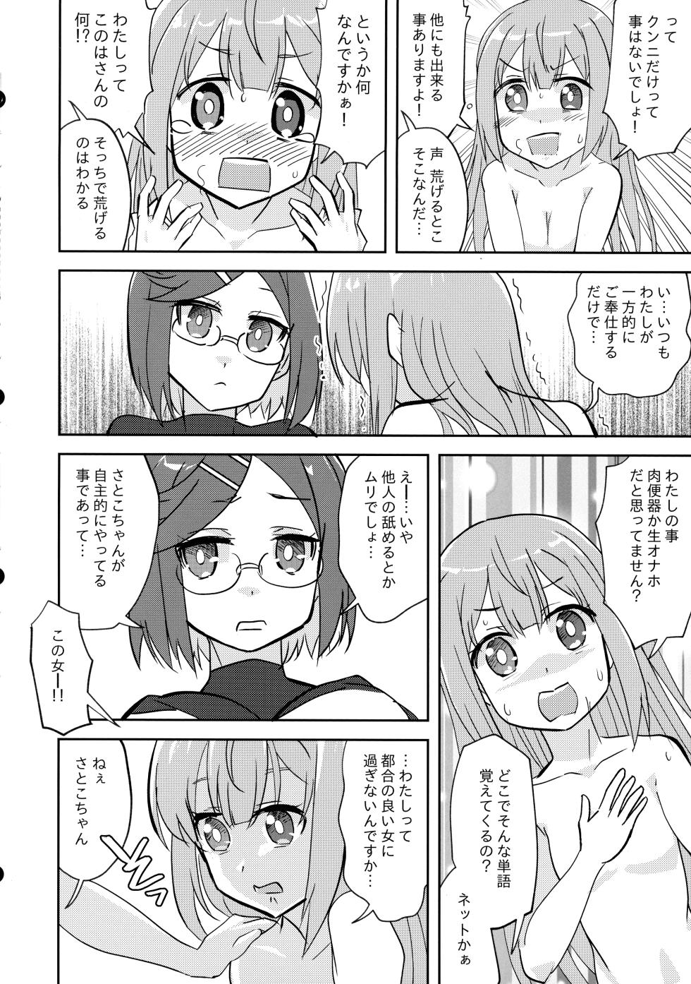 (C106) [Tougall Kai (Kairakuen Umeka)] Ninja Girl Killer Girl (Ninja to Koroshiya no Futarigurashi) - Page 5