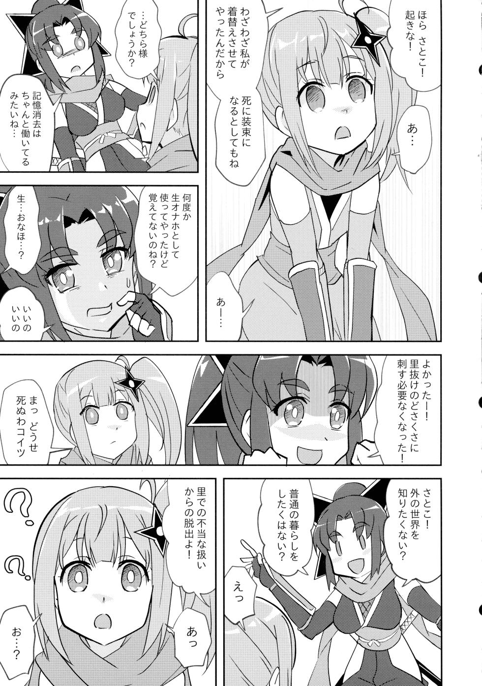 (C106) [Tougall Kai (Kairakuen Umeka)] Ninja Girl Killer Girl (Ninja to Koroshiya no Futarigurashi) - Page 12