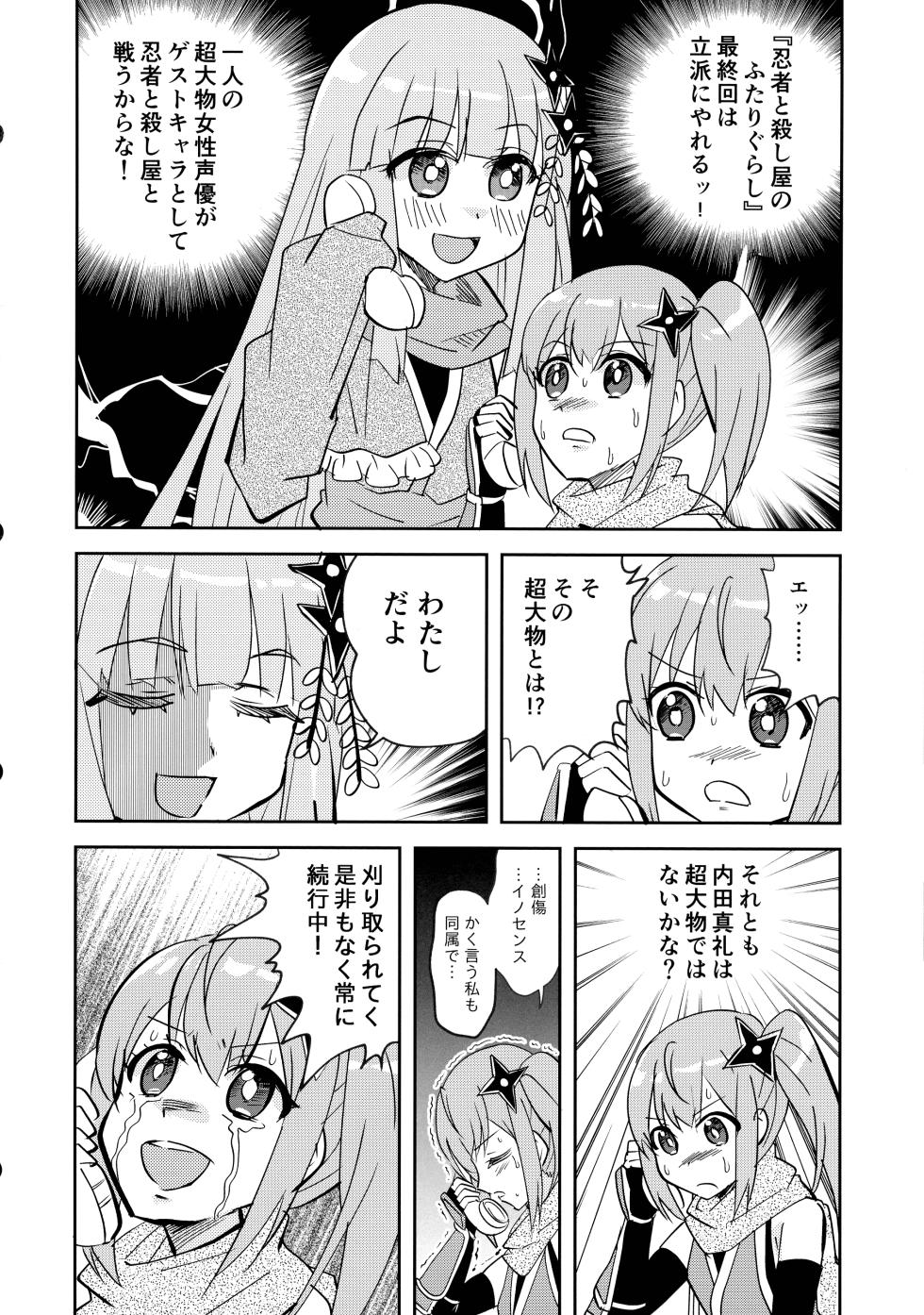 (C106) [Tougall Kai (Kairakuen Umeka)] Ninja Girl Killer Girl (Ninja to Koroshiya no Futarigurashi) - Page 17