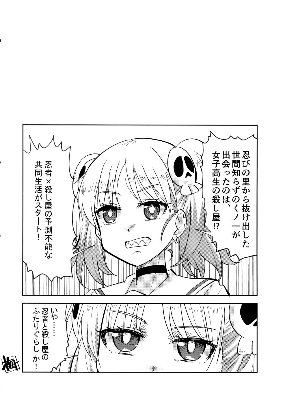 (C106) [Tougall Kai (Kairakuen Umeka)] Ninja Girl Killer Girl (Ninja to Koroshiya no Futarigurashi) - Page 19