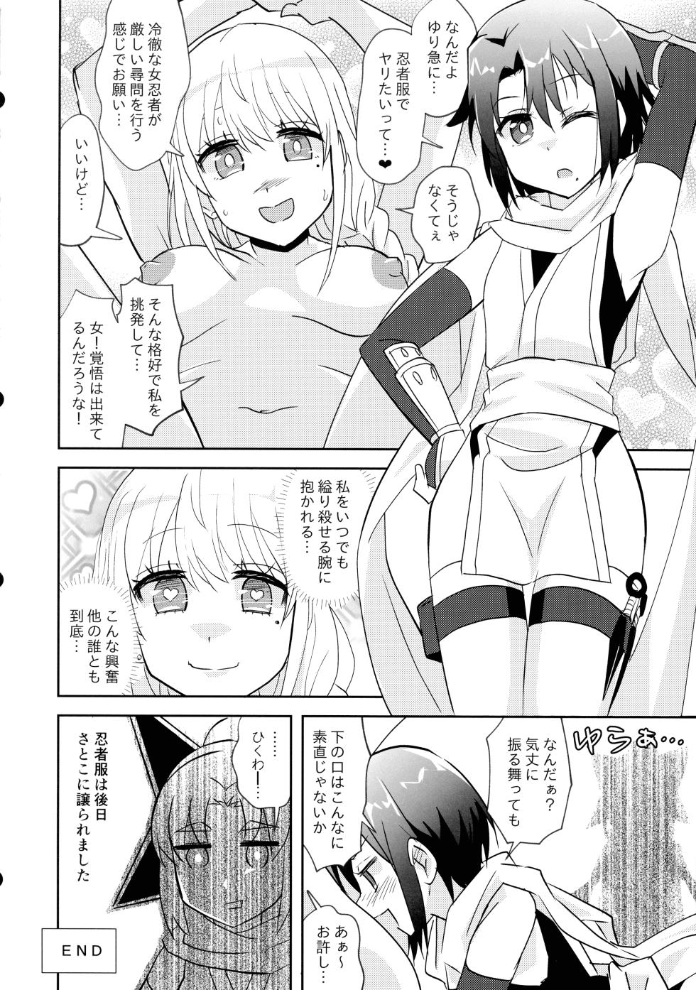 (C106) [Tougall Kai (Kairakuen Umeka)] Ninja Girl Killer Girl (Ninja to Koroshiya no Futarigurashi) - Page 21