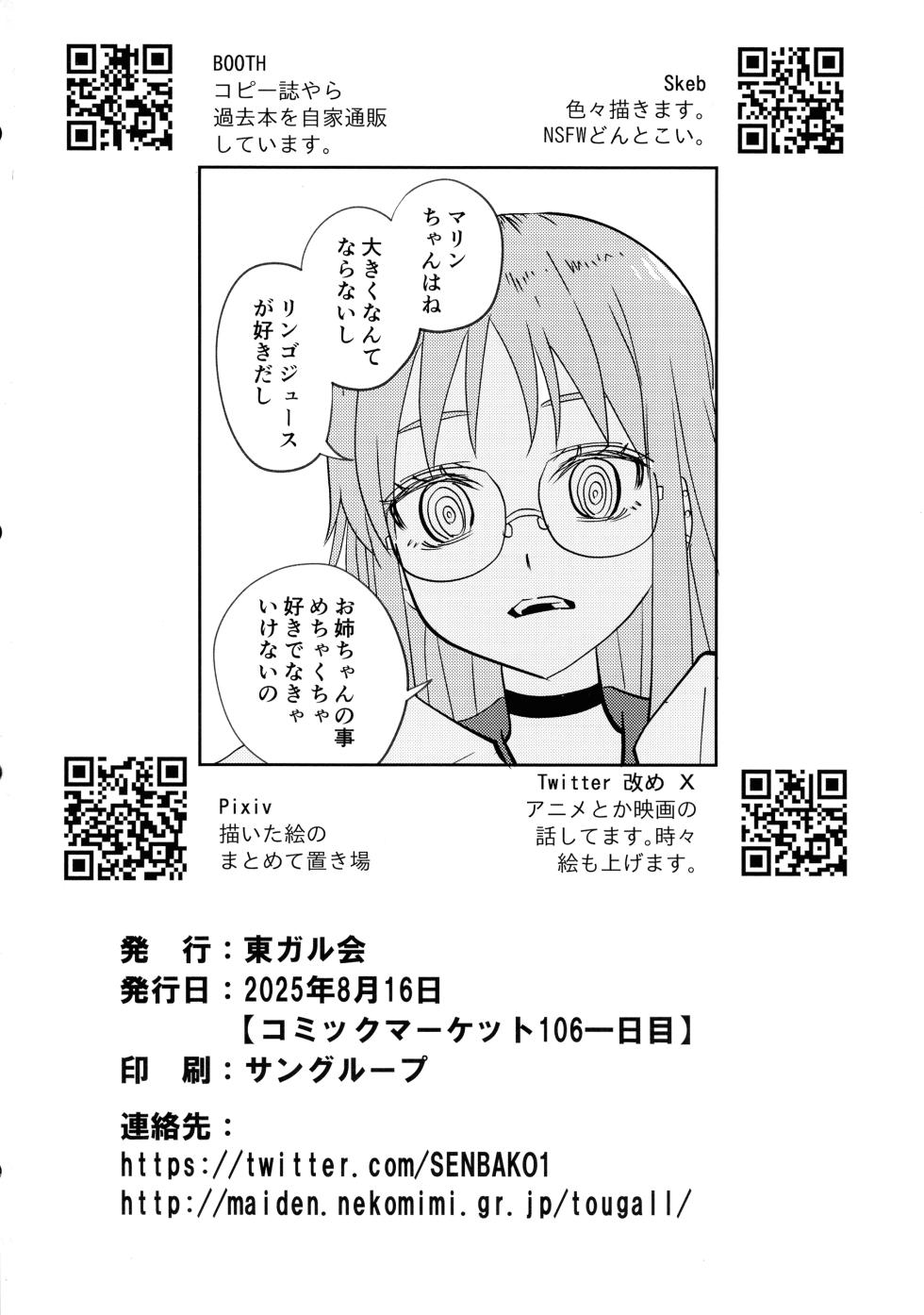 (C106) [Tougall Kai (Kairakuen Umeka)] Ninja Girl Killer Girl (Ninja to Koroshiya no Futarigurashi) - Page 23