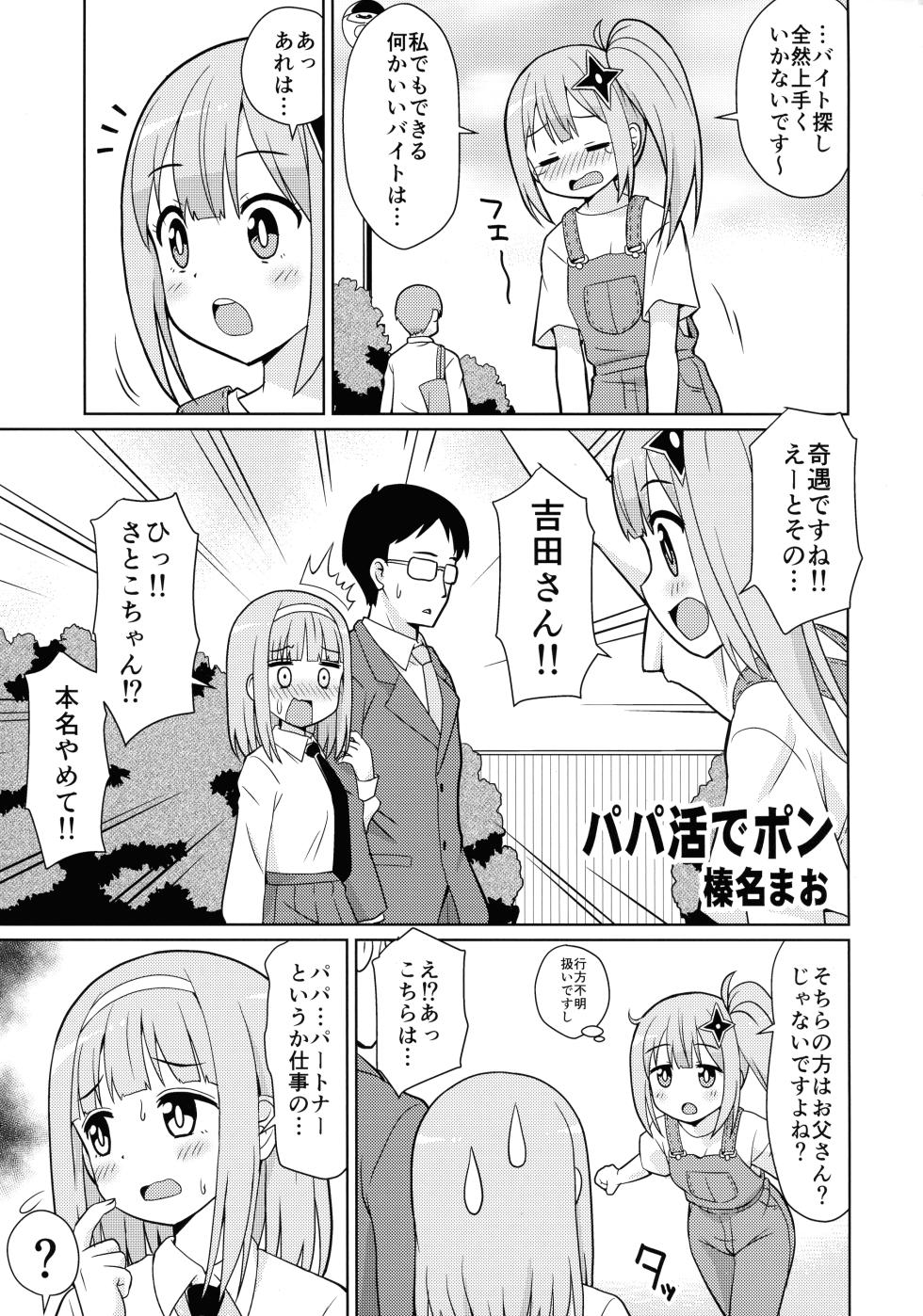 (C106) [Shinohara Heavy Industry (Haruna Mao, Ukyochu)] Ninkatsu (Ninja to Koroshiya no Futarigurashi) - Page 5