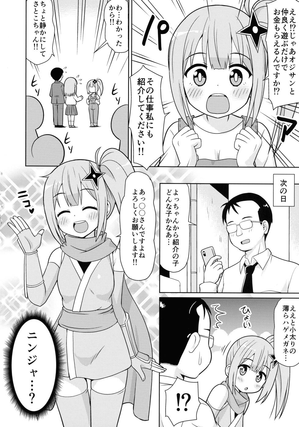 (C106) [Shinohara Heavy Industry (Haruna Mao, Ukyochu)] Ninkatsu (Ninja to Koroshiya no Futarigurashi) - Page 6