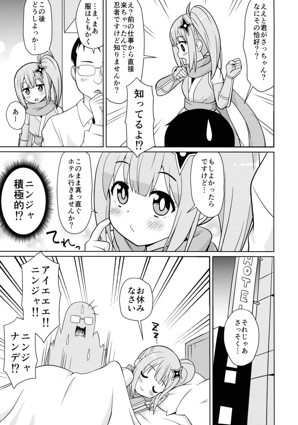 (C106) [Shinohara Heavy Industry (Haruna Mao, Ukyochu)] Ninkatsu (Ninja to Koroshiya no Futarigurashi) - Page 7