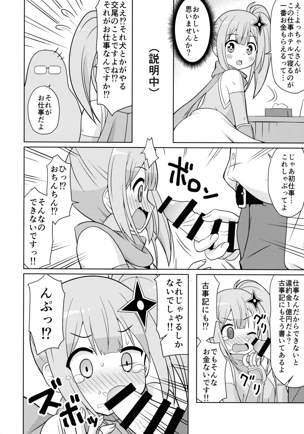 (C106) [Shinohara Heavy Industry (Haruna Mao, Ukyochu)] Ninkatsu (Ninja to Koroshiya no Futarigurashi) - Page 8