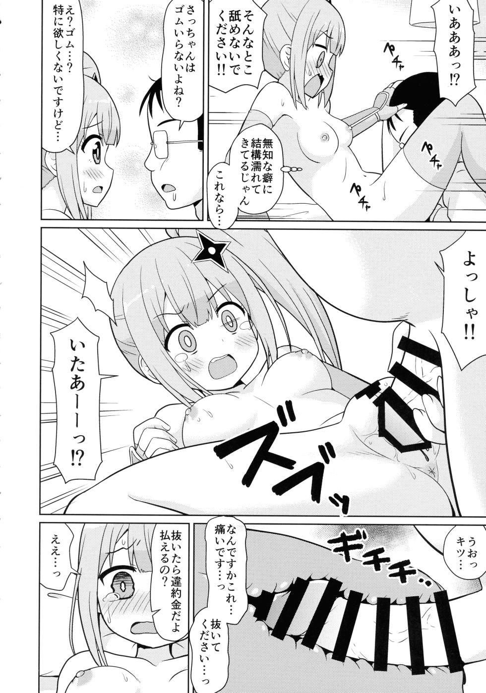 (C106) [Shinohara Heavy Industry (Haruna Mao, Ukyochu)] Ninkatsu (Ninja to Koroshiya no Futarigurashi) - Page 10