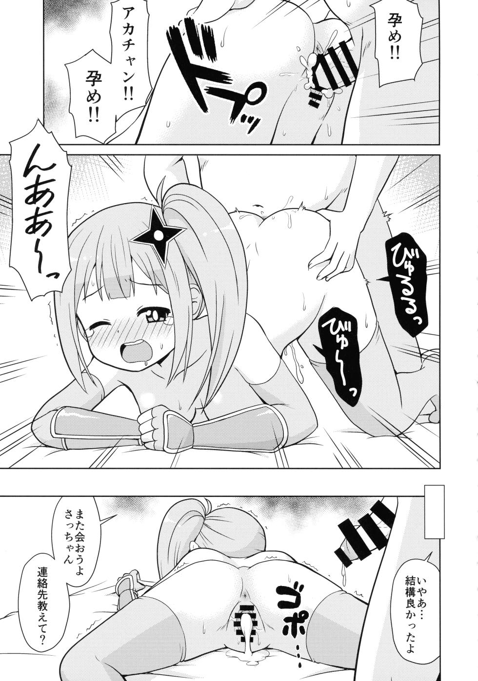 (C106) [Shinohara Heavy Industry (Haruna Mao, Ukyochu)] Ninkatsu (Ninja to Koroshiya no Futarigurashi) - Page 15