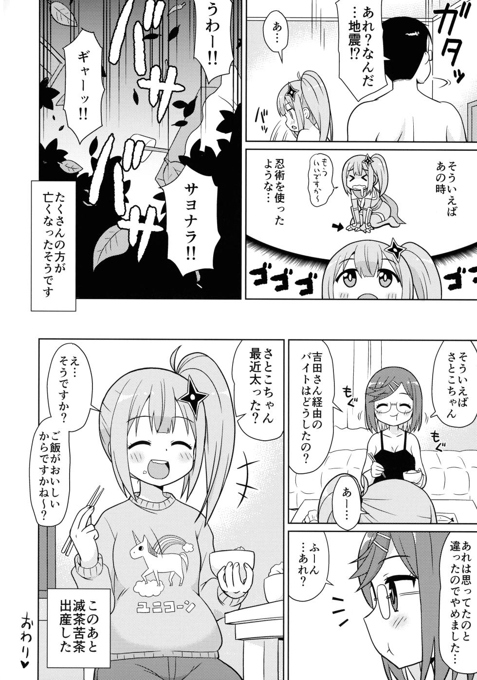 (C106) [Shinohara Heavy Industry (Haruna Mao, Ukyochu)] Ninkatsu (Ninja to Koroshiya no Futarigurashi) - Page 16