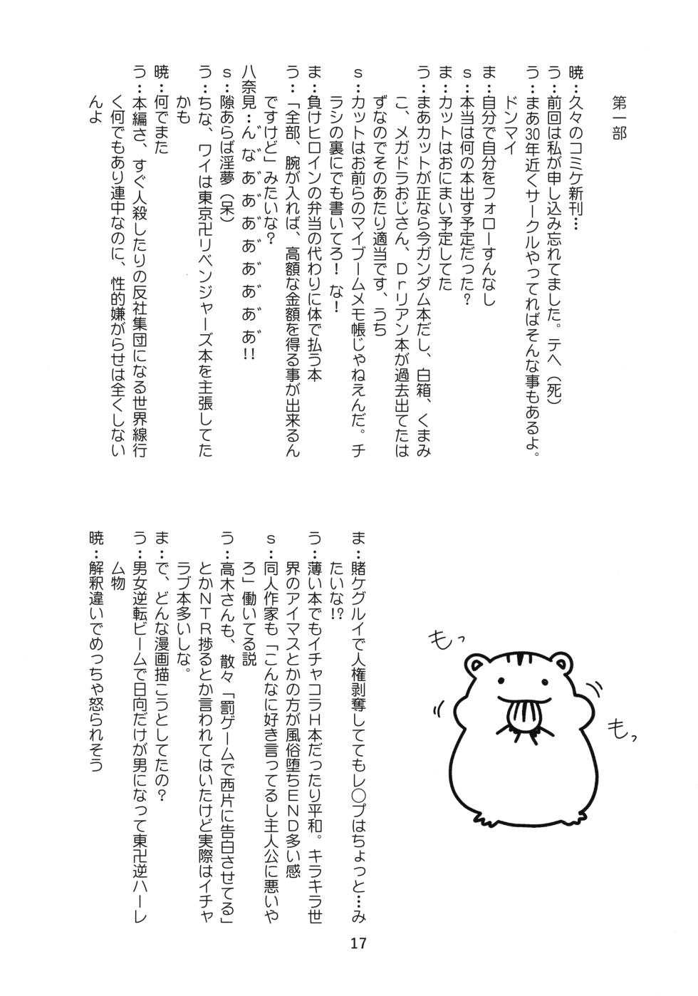 (C106) [Shinohara Heavy Industry (Haruna Mao, Ukyochu)] Ninkatsu (Ninja to Koroshiya no Futarigurashi) - Page 17